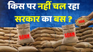 “राशन घोटाला” 1 आधार पर 100 लोगों को बांटा राशन, नाबालिगों के नाम पर भी लूट: जांच के दौरान घोटाले का खुलासा हुआ