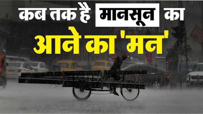 “गर्मी आउट-मानसून इन” 2 से 3 दिन में दिल्ली-NCR में मानसून की एंट्री: यलो अलर्ट जारी