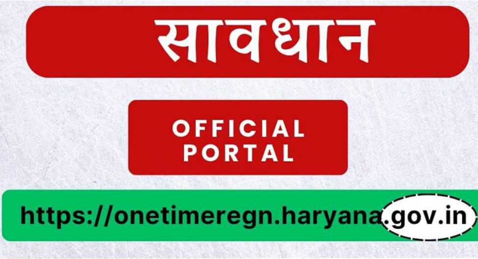 CET आवेदन के लिए बनाए नकली पोर्टल के खाते को HSSC ने कराया फ्रीज: रिपोर्ट विस्तार से