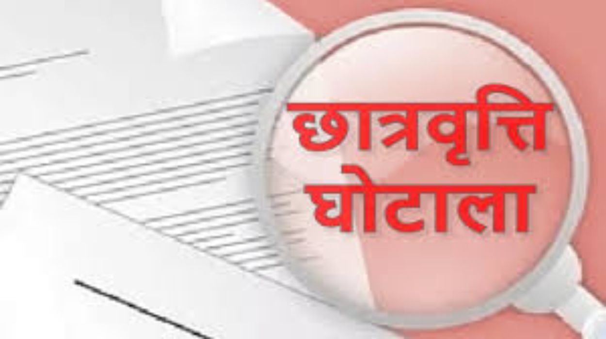17 संस्थानों में अल्पसंख्यक छात्रवृत्ति में घोटाला, FIR कराने की तैयारी: रिपोर्ट विस्तार से