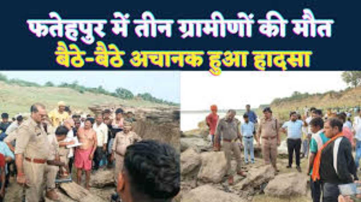  “दर्दनाक हादसा” यमुना किनारे टीला ढहने से तीन चरवाहों की मौत: रिपोर्ट विस्तार से